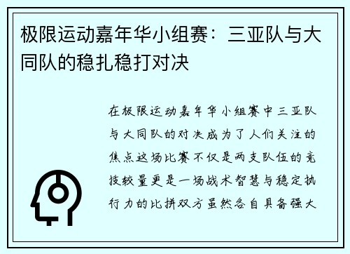 极限运动嘉年华小组赛：三亚队与大同队的稳扎稳打对决